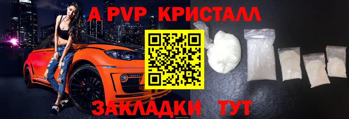 А ПВП Crystall  Вход с VPN  Брянск  A PVP СК КРИС  А ПВП крисы CK 