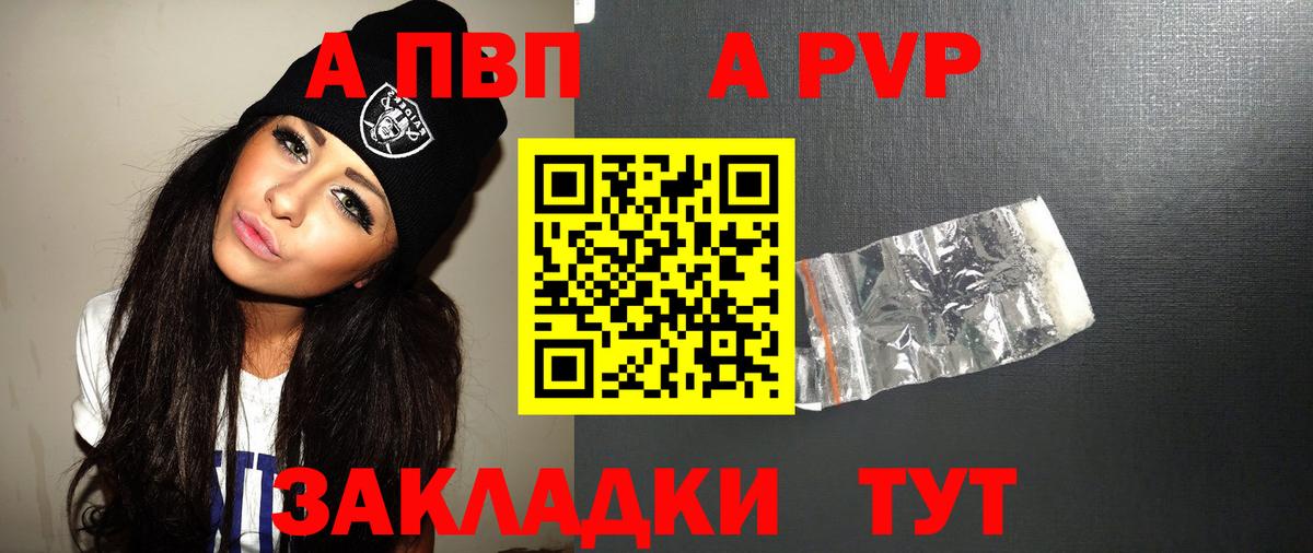 Альфа ПВП крисы CK Брянск