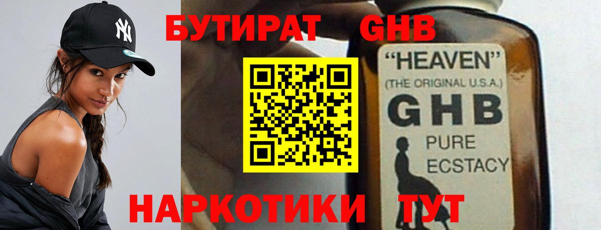 Брянск  БУТИРАТ  Вход с VPN  БУТИРАТ BDO 