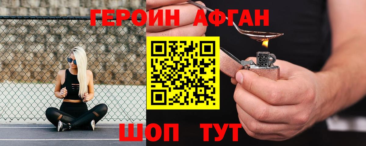 Героин  Вход с VPN  Брянск  Героин Афган 