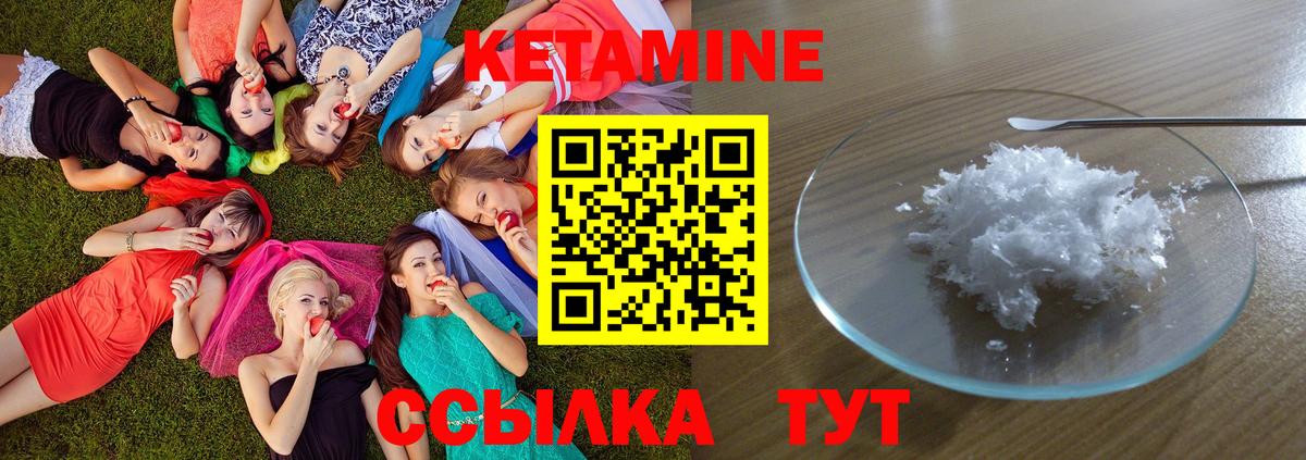 Кетамин VHQ Брянск
