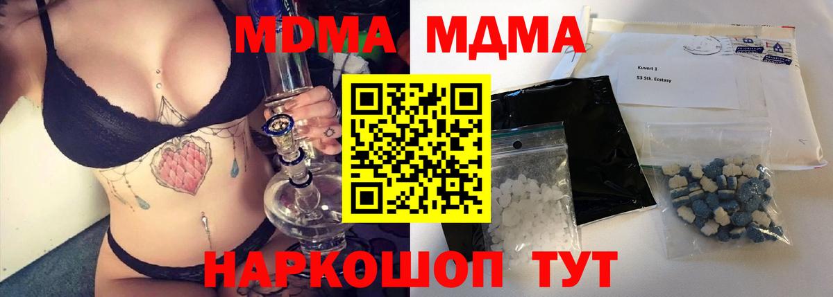 МДМА кристаллы  MDMA молли  Вход с VPN  Брянск 