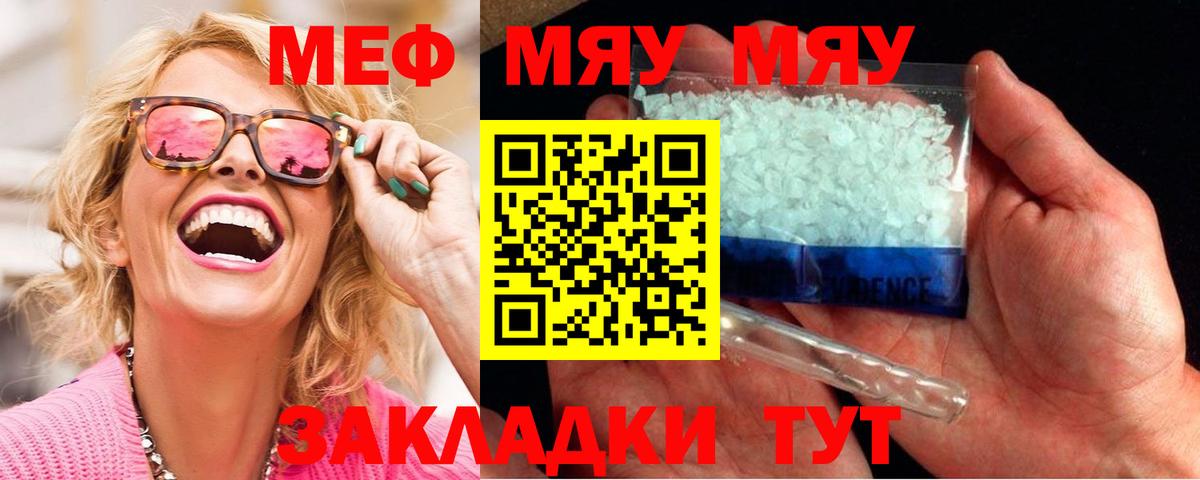 МЕФ mephedrone  Меф  Брянск  Меф  Вход с VPN  Меф mephedrone 