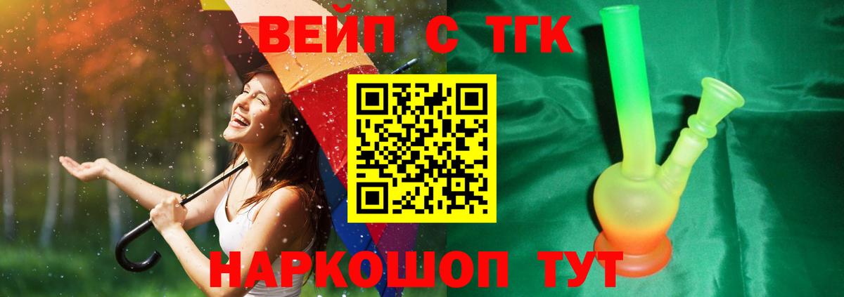ТГК вейп Брянск